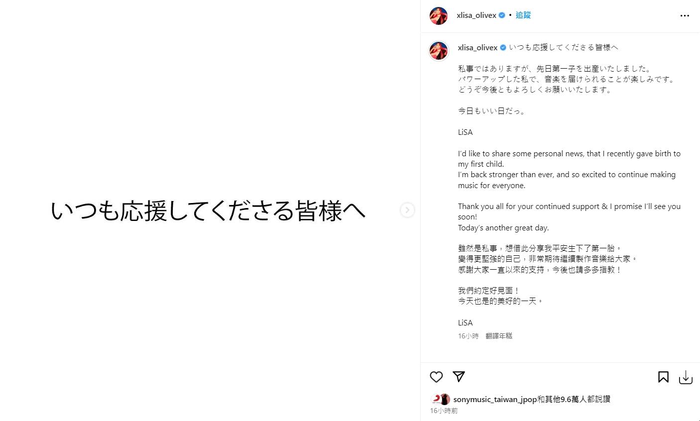 LiSA用3國語言向粉絲報告得子的好消息。(圖/翻攝自LiSA IG)