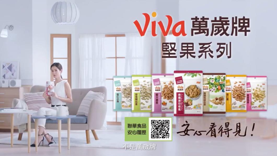 Janet代言萬歲牌堅果多年,經典廣告詞令人印象深刻。(圖/翻攝自凱博時代國際廣告 YouTube)