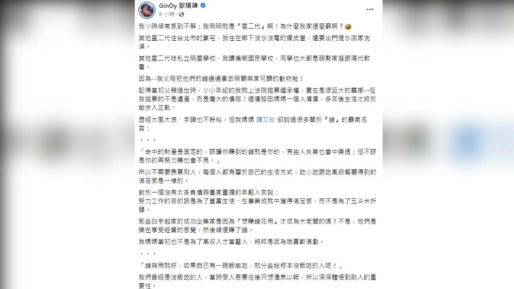 歐陽靖在臉書有感而發。(圖/翻攝自歐陽靖臉書)