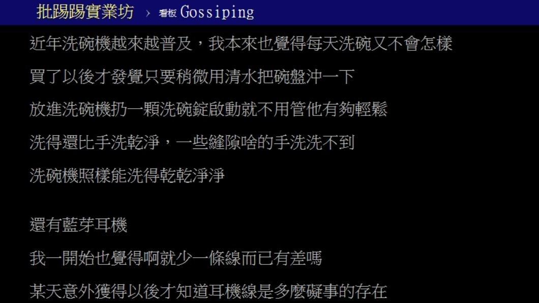 原PO好奇,「哪些產品本來覺得不需要,但用了就回不去」?(圖/翻攝自PTT)