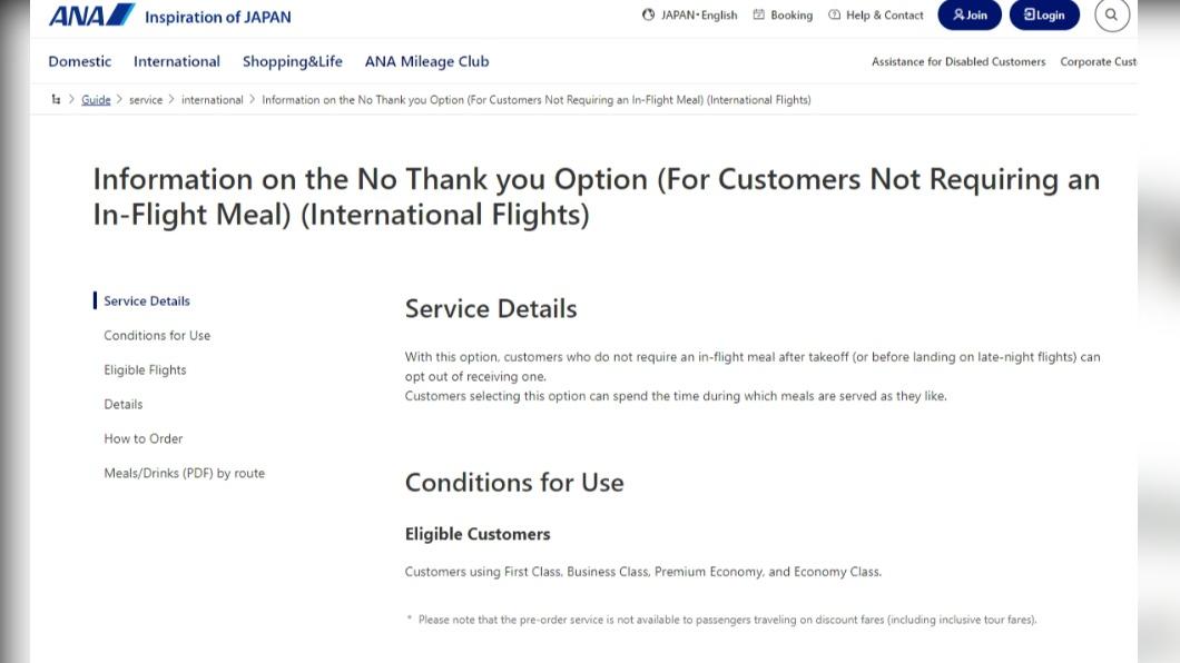全日空的「No Thank You」計畫，讓乘客可以在登機前，自己決定是否要吃飛機供餐。（圖／翻攝自ＡＮＡ官網）