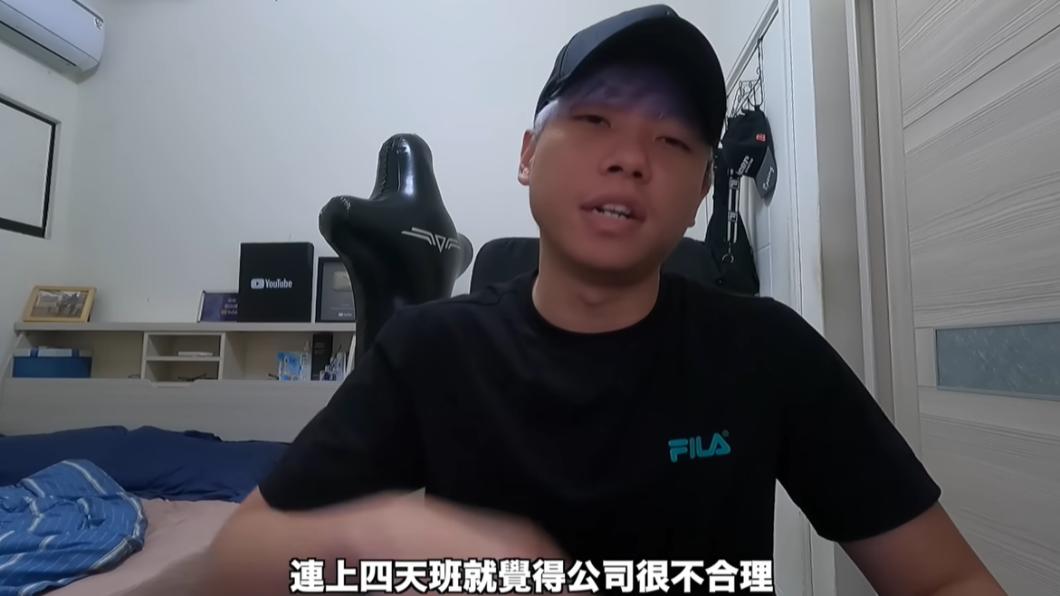 賴鴻麟表示對方頻換工作，甚至認為連上4天班不合理。（圖／翻攝自賴鴻麟 YT頻道）