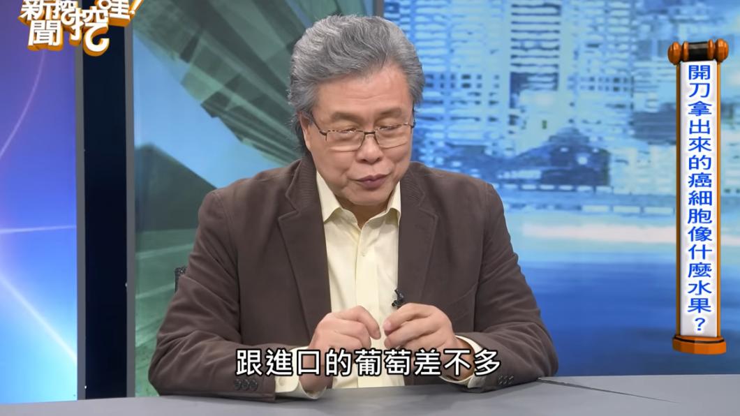 楊烈透露癌細胞腫瘤形似進口葡萄。(圖/翻攝自新聞挖挖哇 YT)
