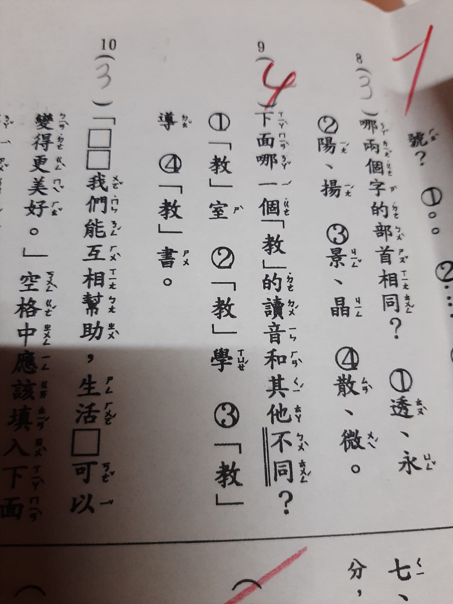 正確答案為4「教書」。(圖/翻攝自爆廢公社臉書)