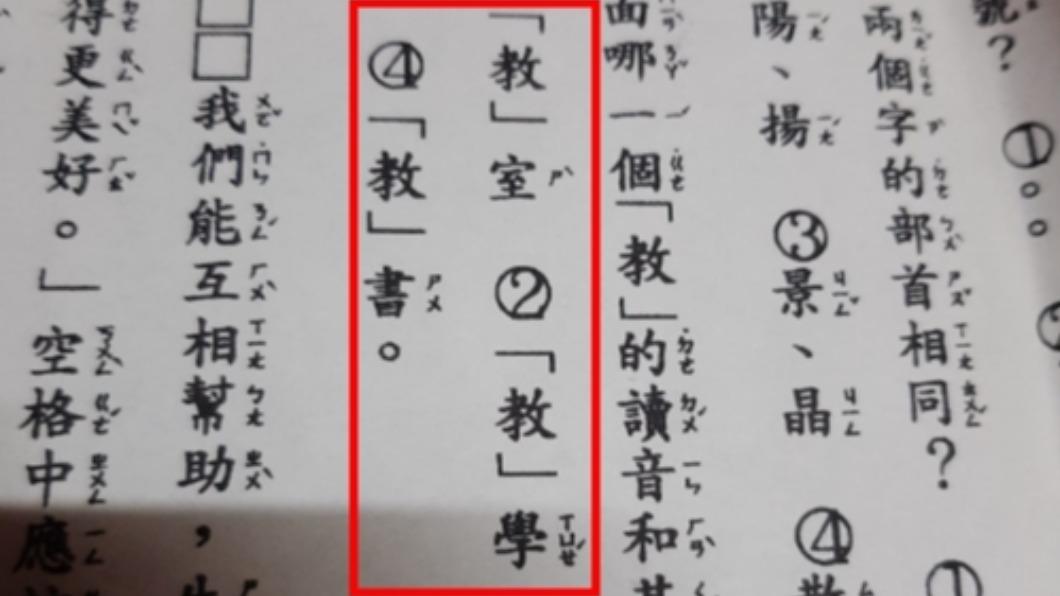 國小考題又來!「教」學、「教」書讀音不同?他嘆:我是失格爸爸