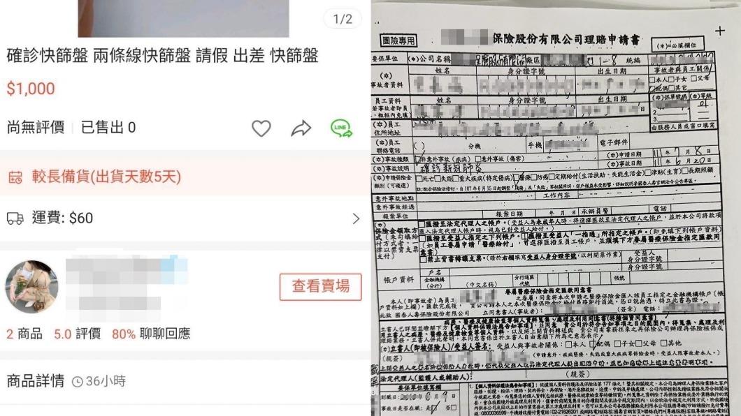 網路買楊姓快篩盤。(圖/警方提供)
