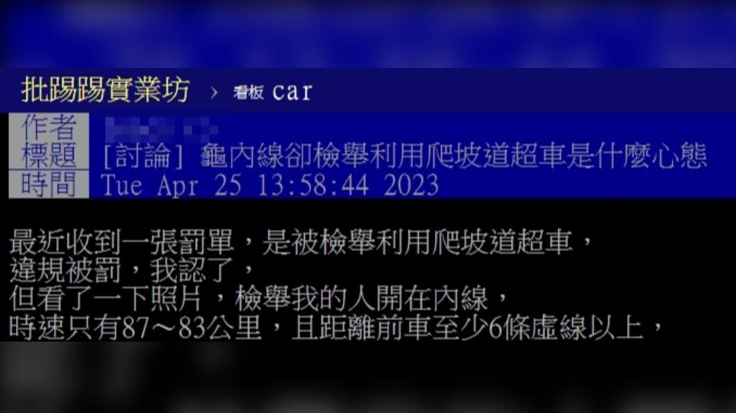 原PO發文。(圖/翻攝自PTT)