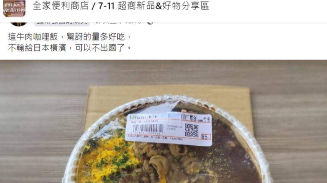 原PO發文。（圖／翻攝自全家便利商店 / 7-11 超商新品&好物分享區臉書）