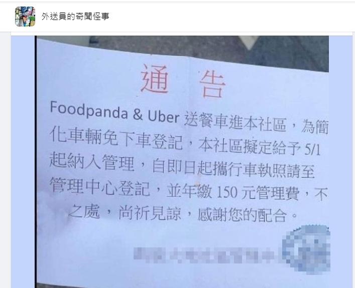 圖/翻攝自臉書社團《外送員的奇聞怪事》