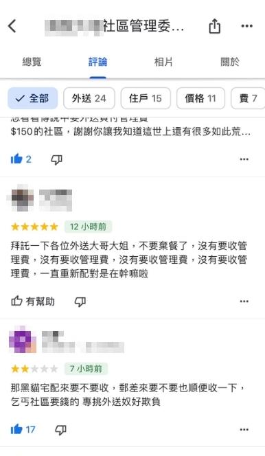 圖/翻攝自臉書社團《外送員的奇聞怪事》