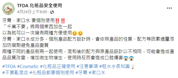 食藥署發文。（圖／翻攝自TFDA 化粧品安全使用臉書）