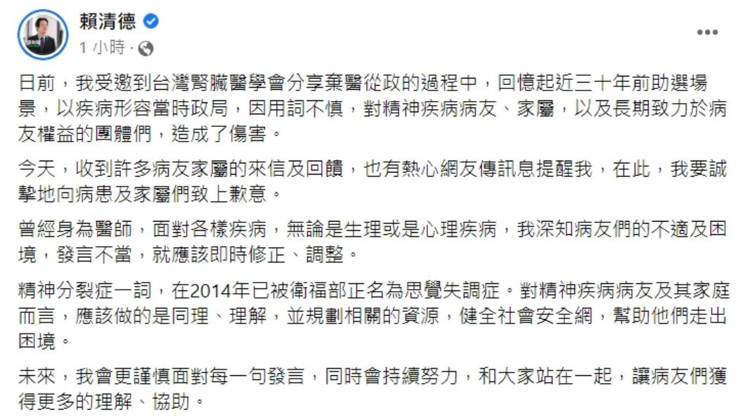 賴清德發文。（圖／翻攝自賴清德臉書）