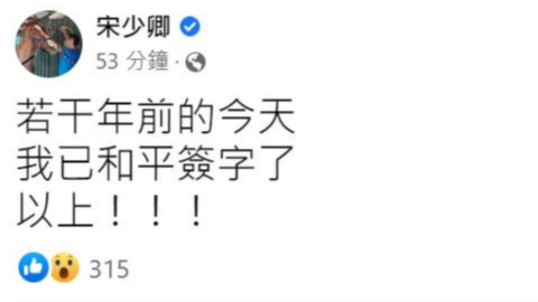 宋少卿日前宣布離婚。(圖/翻攝自宋少卿臉書)