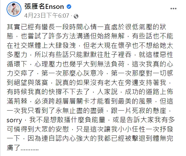 張雁名日前發文宣洩。(圖/翻攝自張雁名臉書)