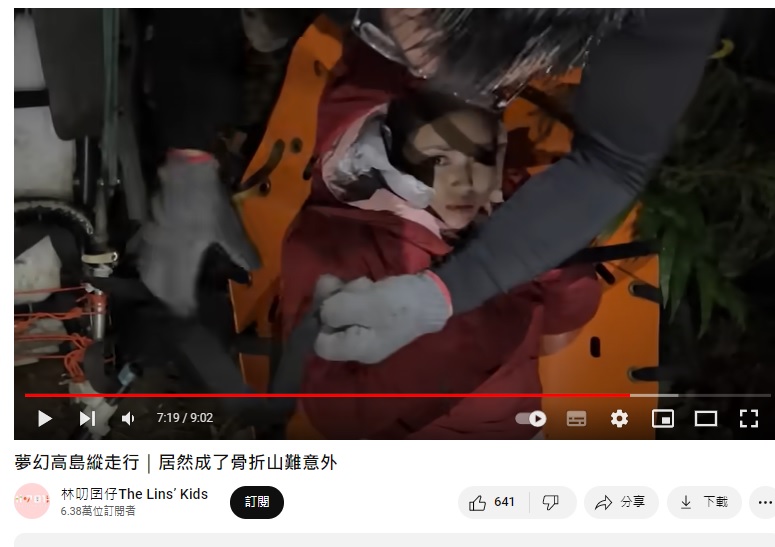 七寶媽曾分享登山骨折的影片。(圖/翻攝自「林叨囝仔The Lins' Kids」YouTube)