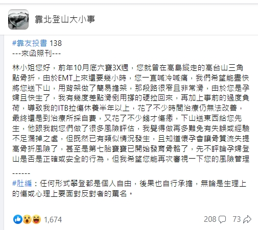 網友爆料,7寶媽懷6寶時爬山扭到腳骨折,讓山友費力氣送她下山。(圖/翻攝自「靠北登山大小事」臉書)
