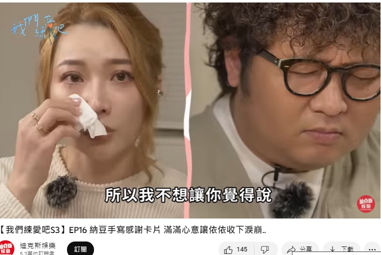 依依激動落淚告白納豆。（圖／翻攝自迪克斯娛樂YouTube）