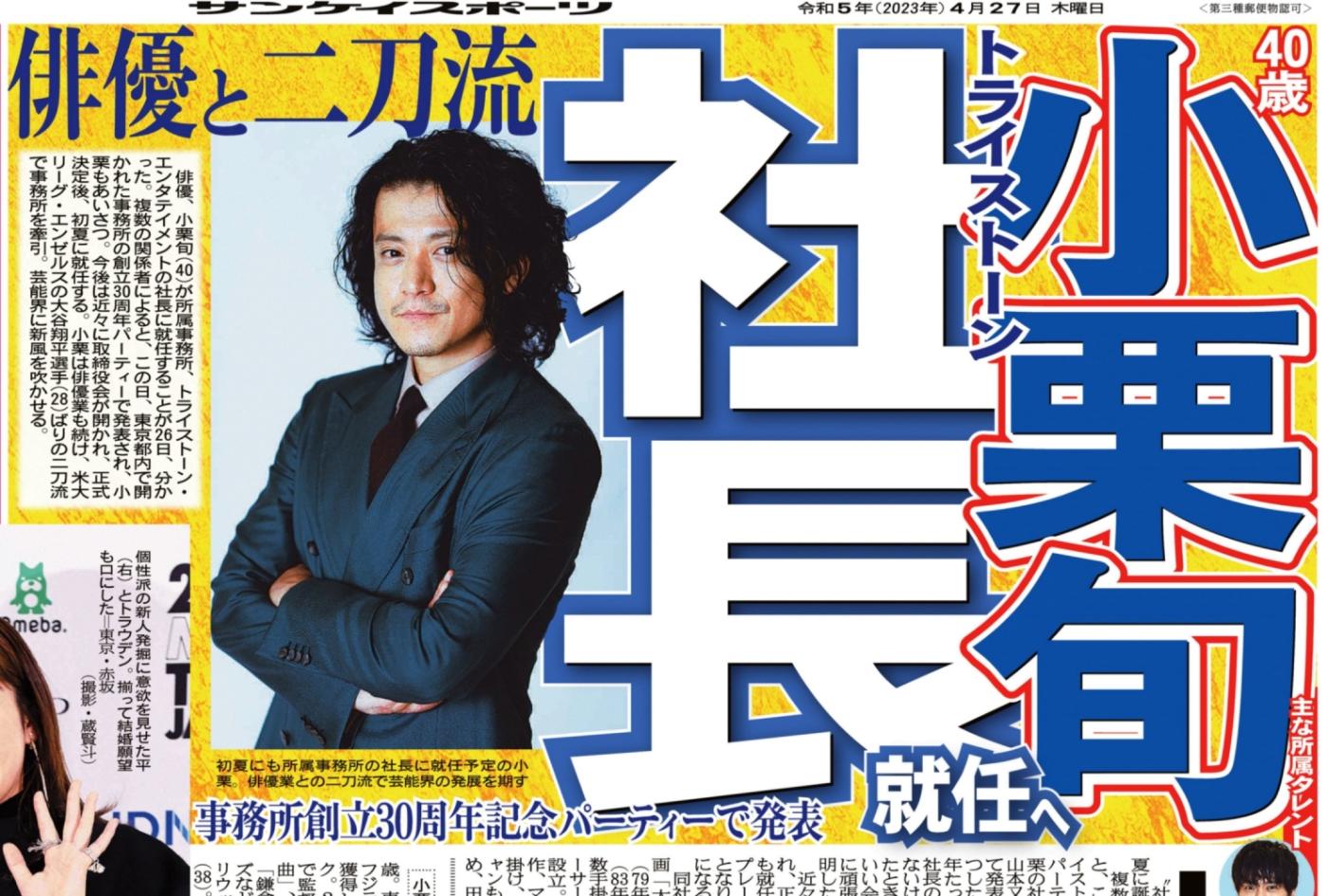 在公司30週年派對上,現任社長宣布小栗旬將接棒領導公司大任。(圖/翻攝自sankeisports推特)