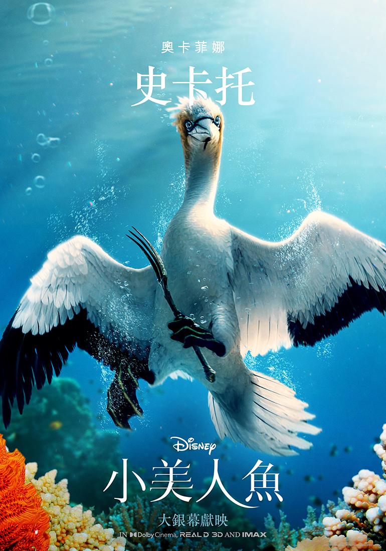 奧卡菲娜飾史卡托。(圖/迪士尼提供)
