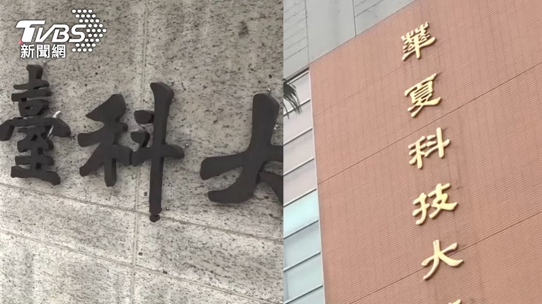 確定了!台科大併華夏「公私併首例」 火速宣布停招