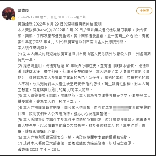 黃竣鋒發表聲明。（圖／翻攝自黃竣鋒微博）