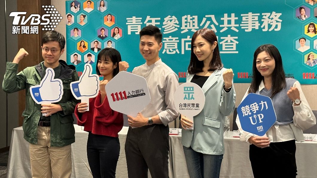1111人力銀行今發布「青年參與公共事務意向調查」。(圖/呂欣芷攝)