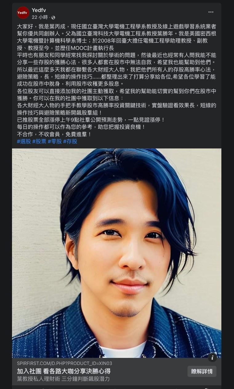 葉丙成遭詐團冒名。（圖／翻攝自葉丙成臉書）