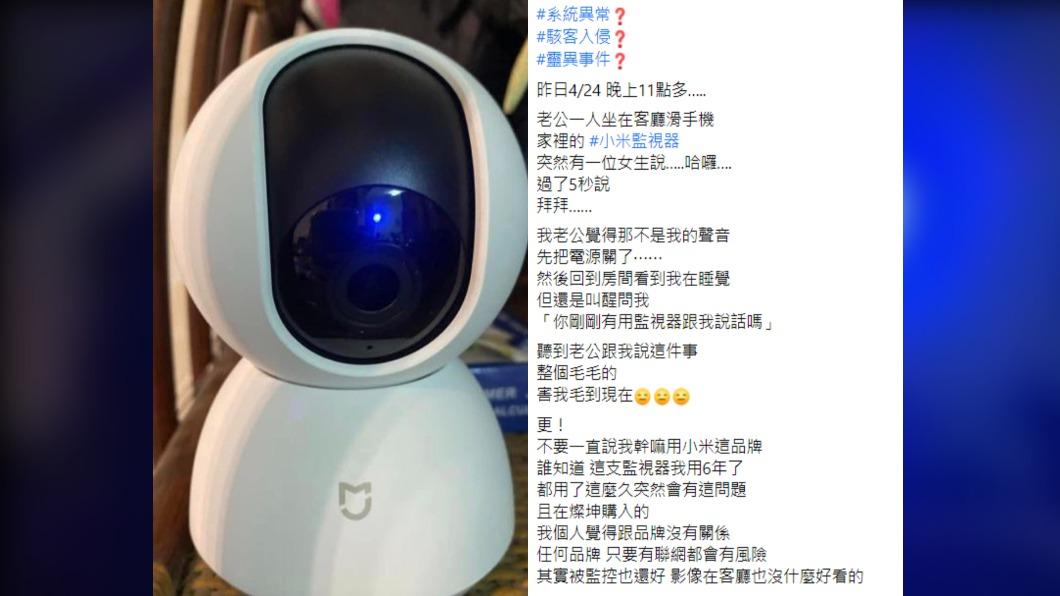 網友發文表示家用監控突傳女聲，讓一家人嚇壞。（圖／翻攝自爆怨公社臉書）