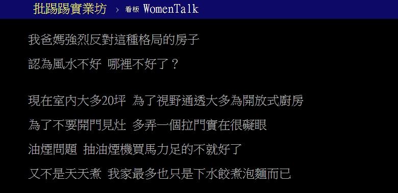 原PO不解「開門見灶」的風水到底哪裡不好。(圖/翻攝自PTT)