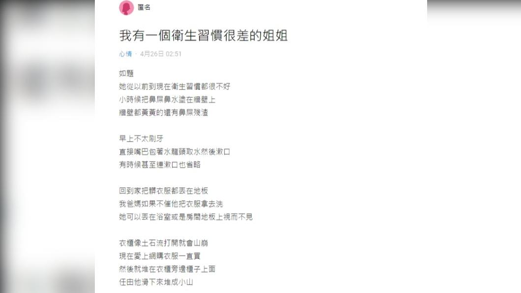 原PO列舉姊姊的地獄級衛生習慣。（圖／翻攝自Dcard）