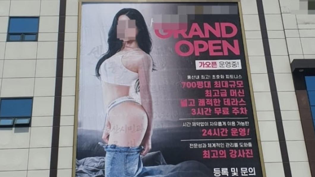 街頭健身廣告「美女脫褲」 韓市民怒舉報:還以為謎片