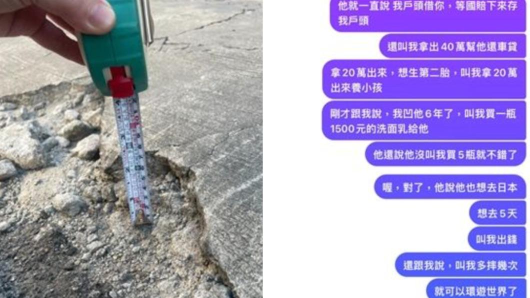 路面差7公分害跌倒，人妻申請國賠。（圖／翻攝自「靠北婚姻-社團討論區」）