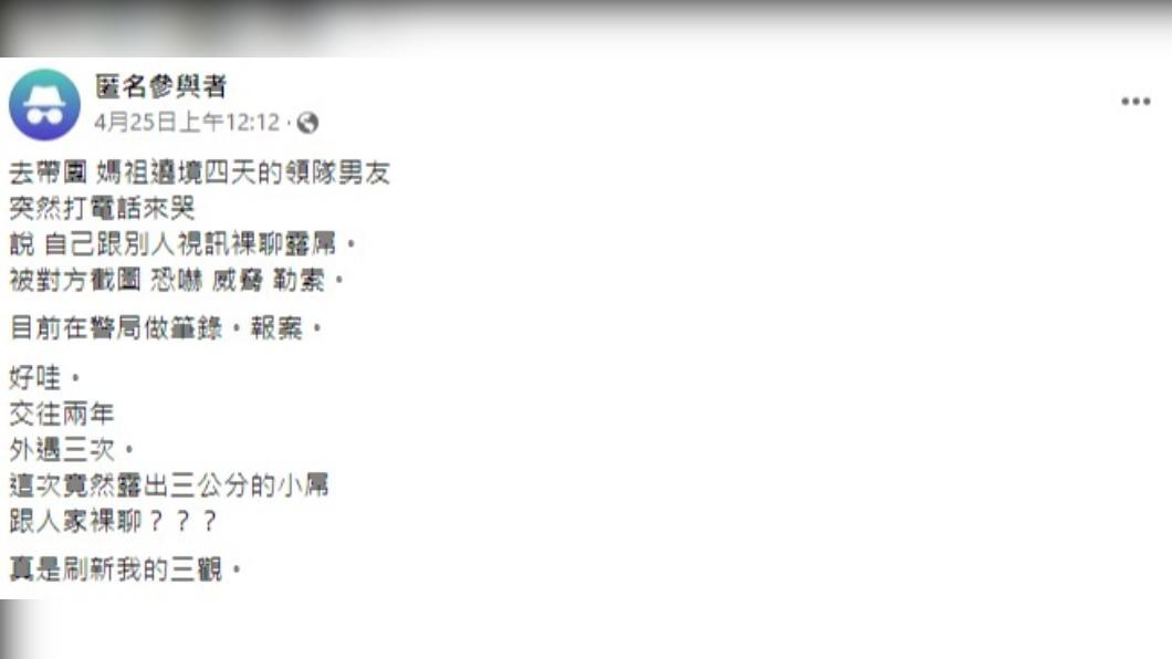 網友公開男友的外遇惡行。（圖／翻攝自靠北婚姻社群討論區）