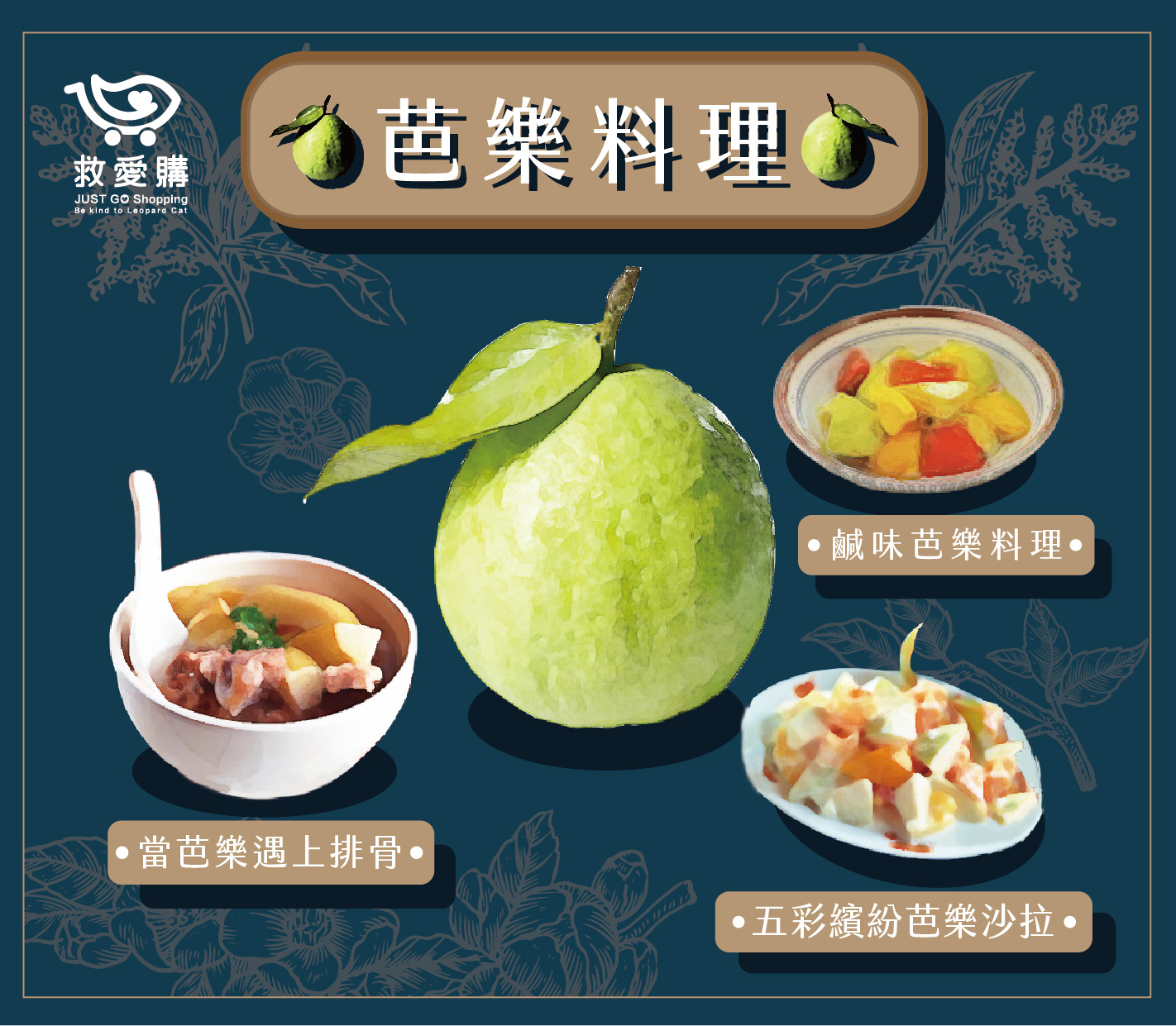 芭樂也可以入湯料理。(圖/翻攝「救愛購」臉書)