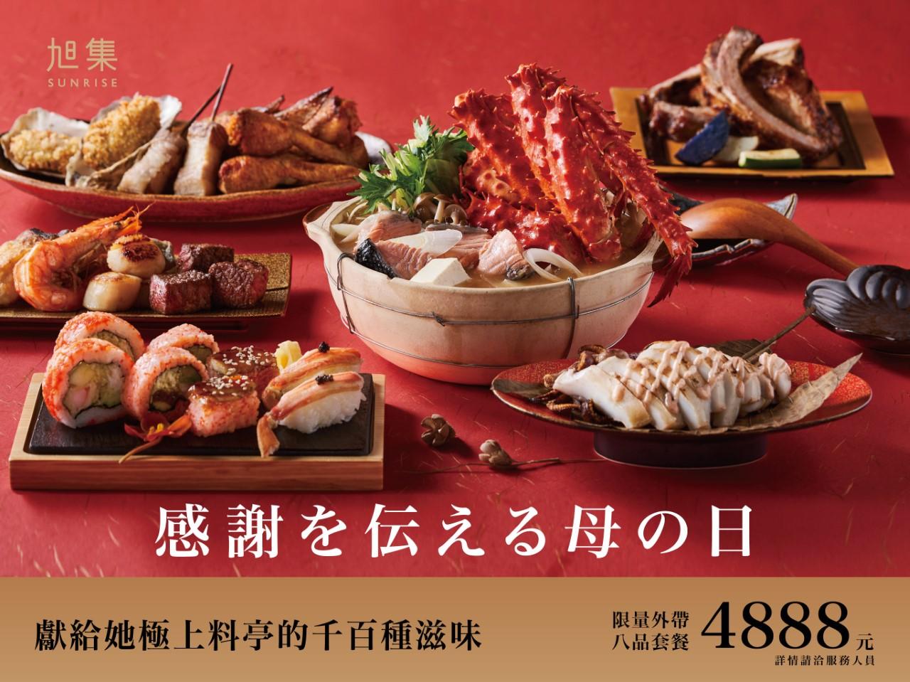 旭集推出母親節優惠外帶餐。（圖／業者提供）