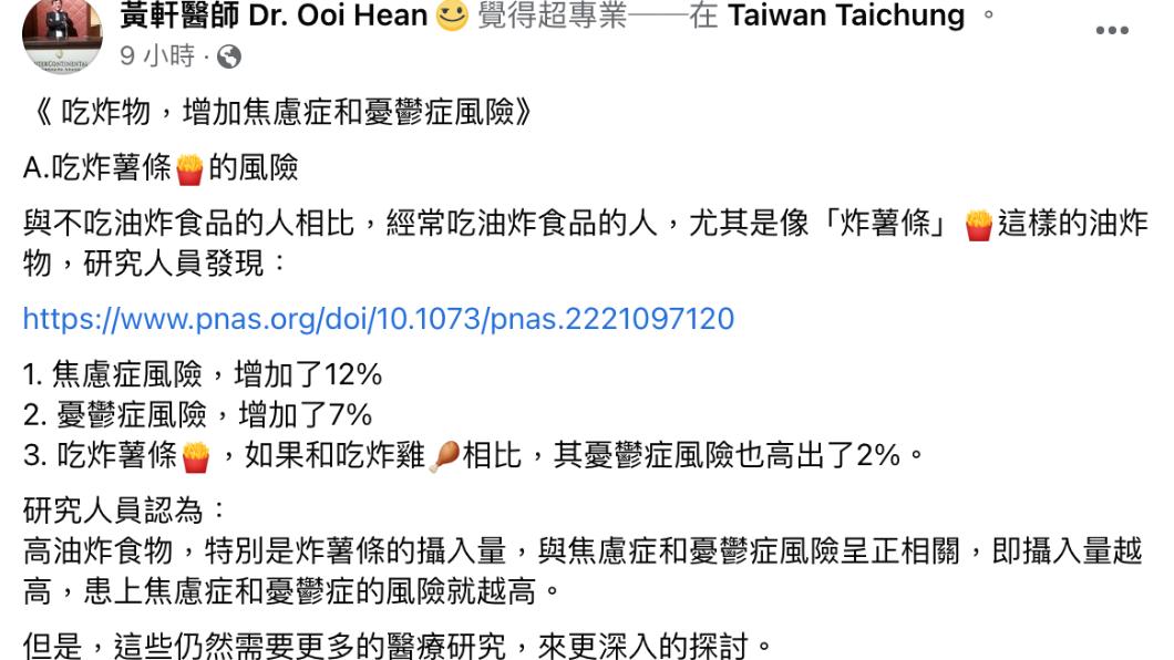 黃軒發文。(圖/翻攝自黃軒醫師 Dr. Ooi Hean臉書)