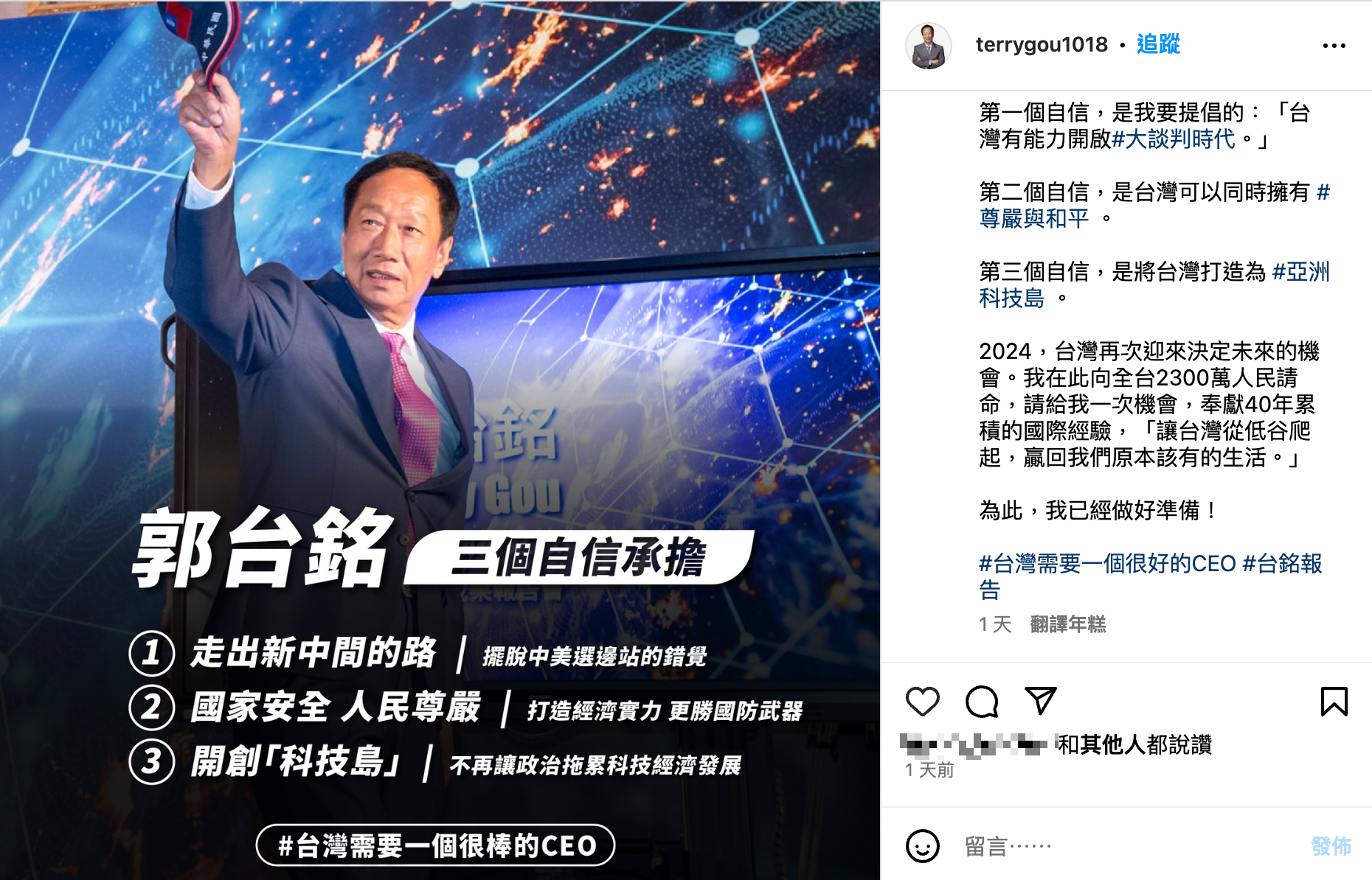 郭台銘創辦IG帳號。(圖/翻攝自郭台銘IG)
