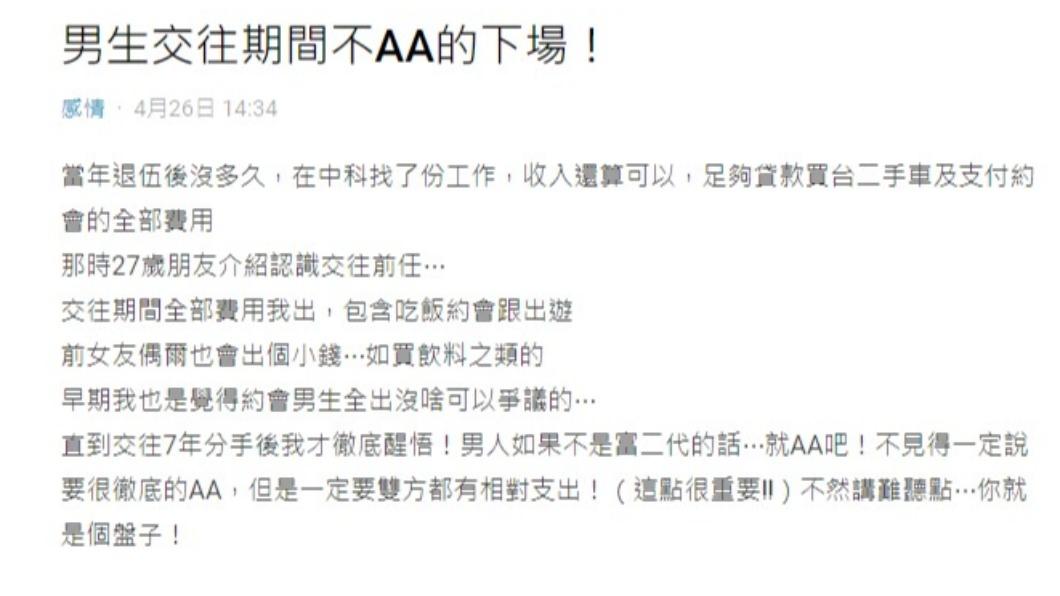 原PO分享自身經歷。（圖／翻攝自Dcard）