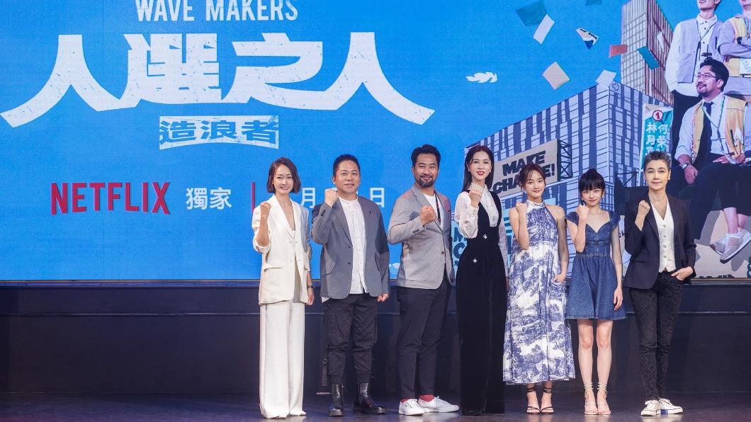 （左至右）潘慧如、卜學亮、黃健瑋、謝盈萱、王淨、陳姸霏、賴佩霞。（圖／Netflix提供）