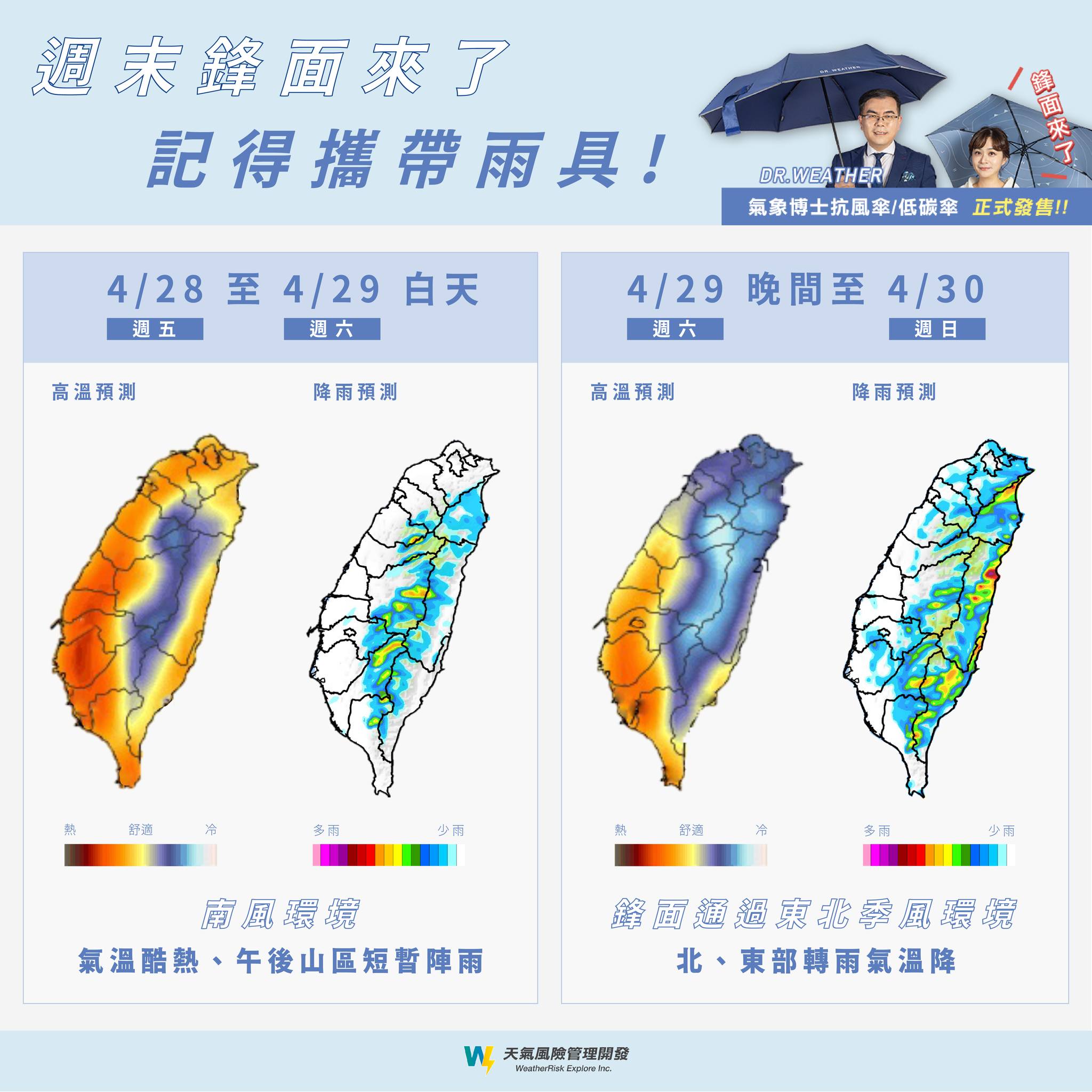 勞動連假天氣變化。(圖/翻攝自天氣風險臉書)
