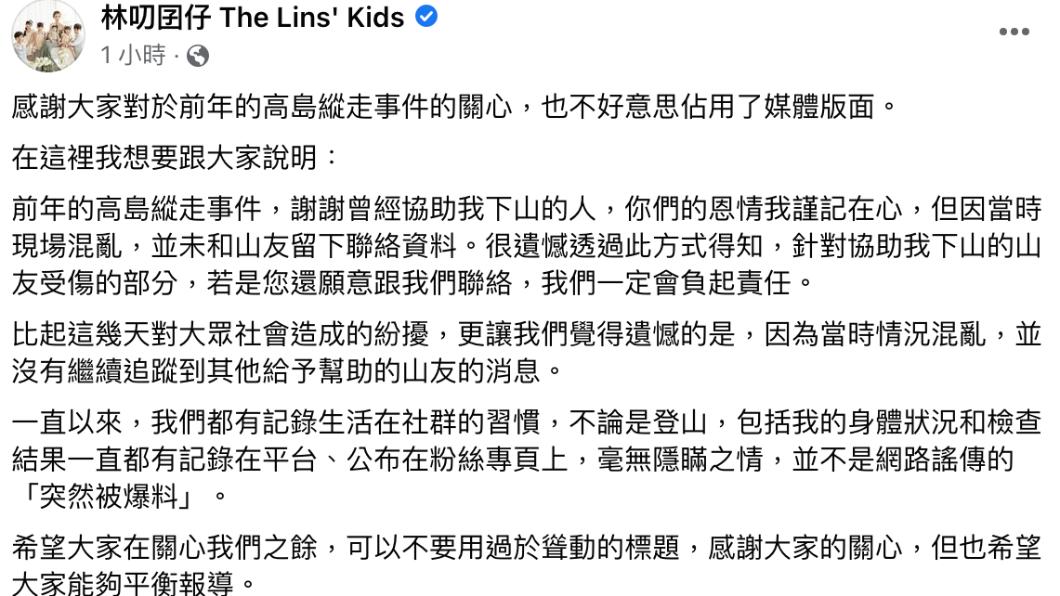 Sydney發聲明解釋過程。(圖/翻攝自林叨囝仔 The Lins' Kids臉書)
