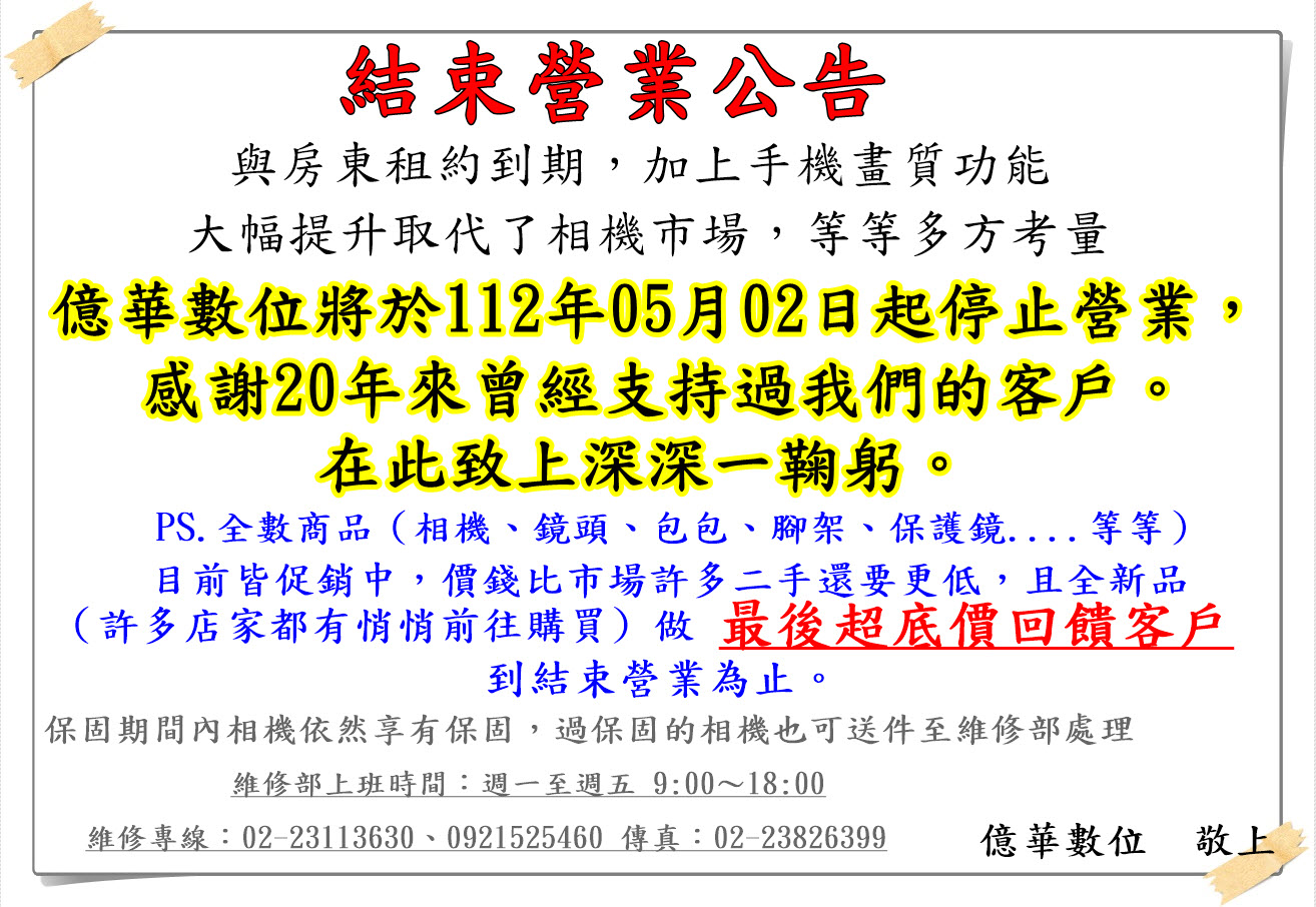 昨26日公告將於5月2日歇業。(圖/翻攝自臉書)