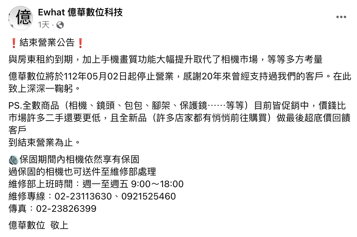 引來許多網友的感嘆,又是一個時代的結束。(圖/翻攝自臉書)