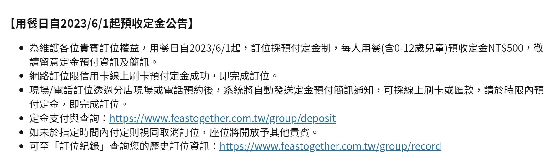 饗賓集團發出公告。（圖／翻攝官網）