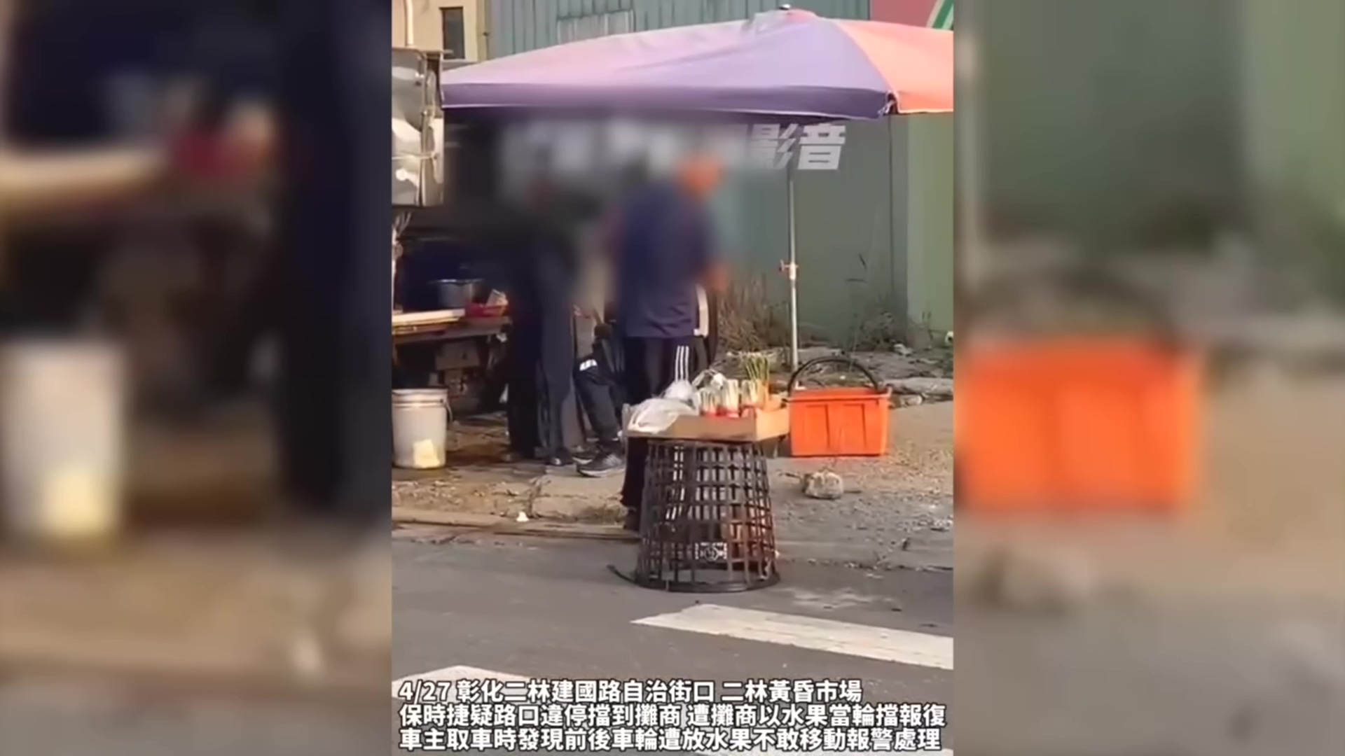 翻攝／社會事新聞影音