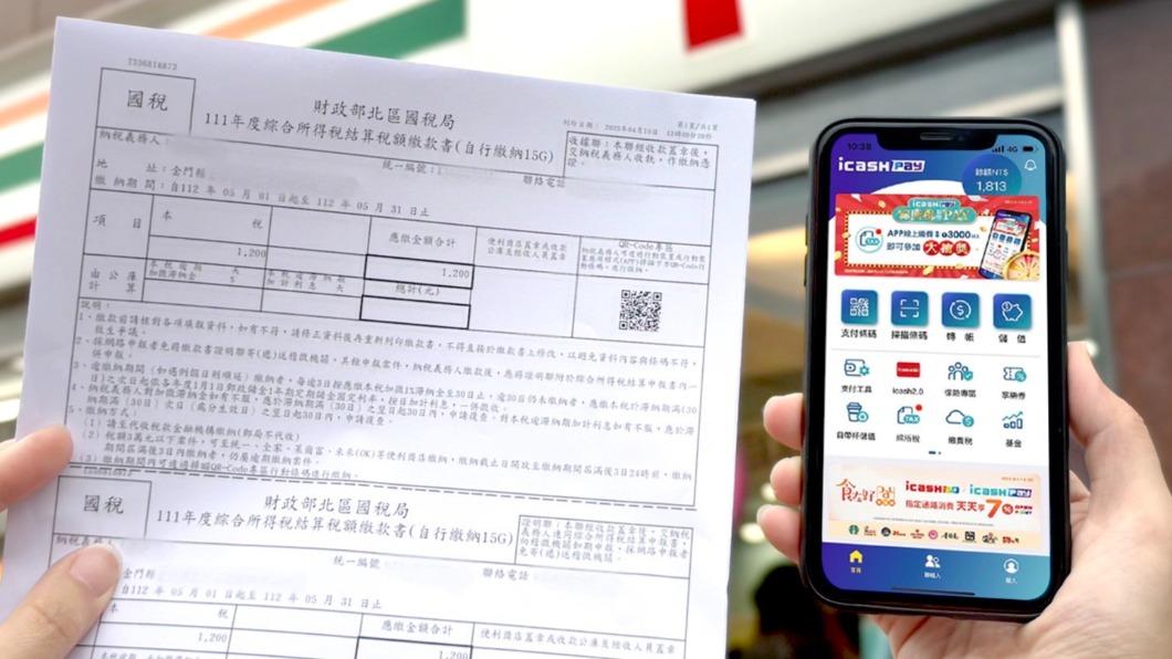 超商推出「icash Pay綜所稅幫你PAY活動」還有機會抽到和報稅等值的點數。(圖/業者提供)