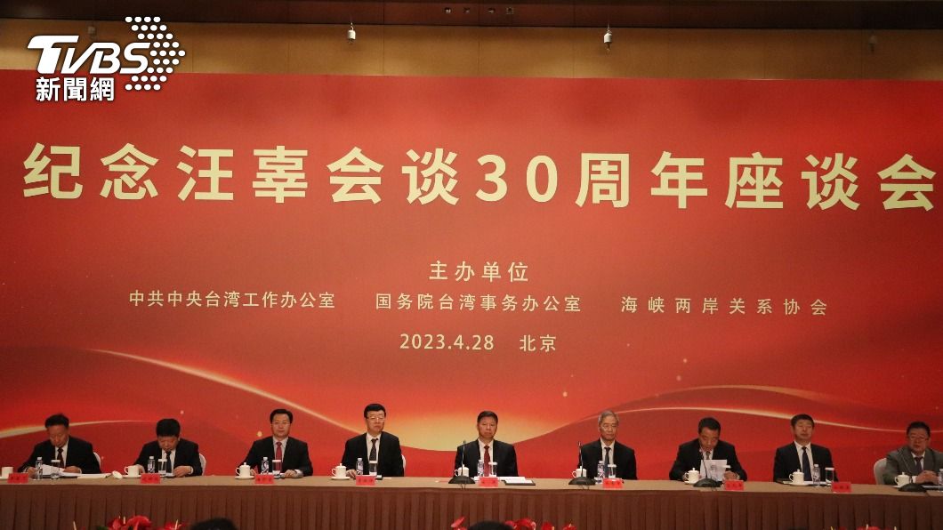 北京舉辦辜汪會談30年座談會 再度凸顯九二共識
