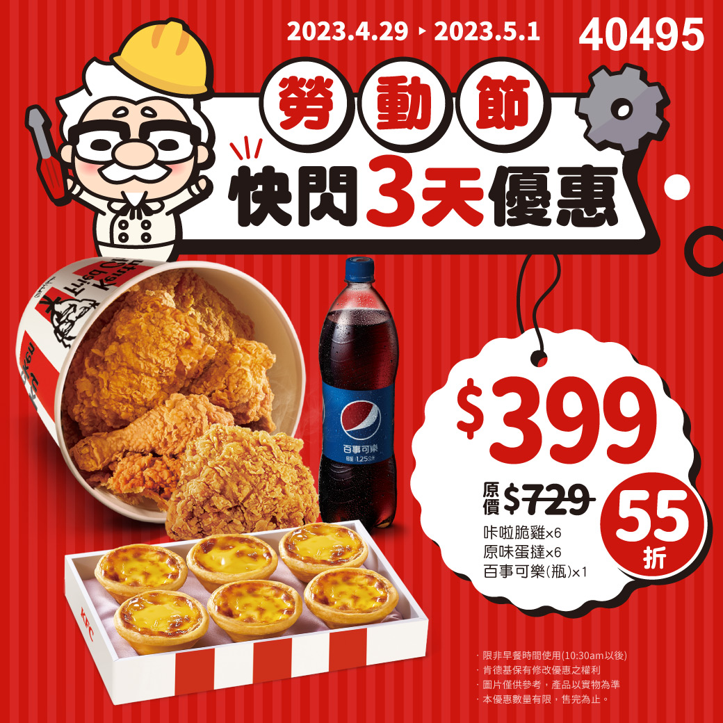 4月29日至5月1日限時三天推出只要$399 (原價$729)的優惠套餐。(圖/業者提供)