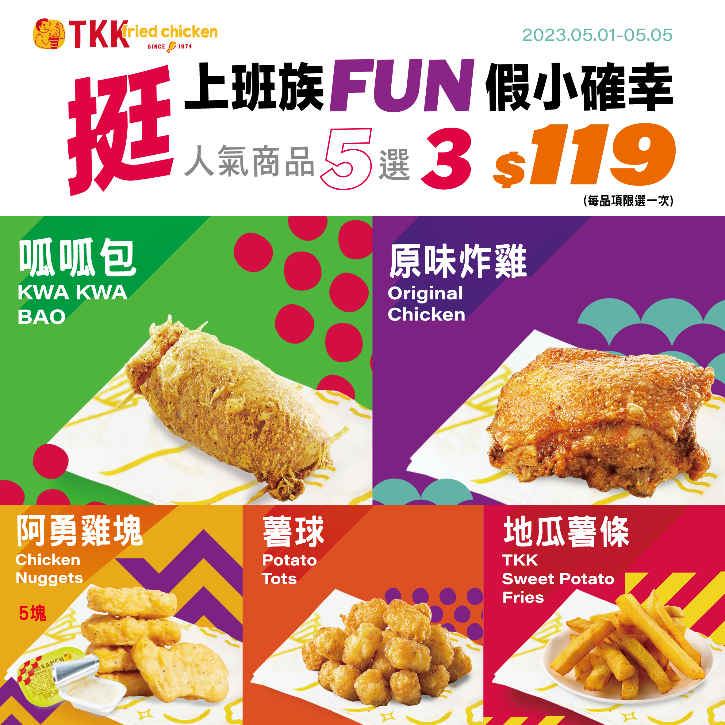 5款任選3款均一價119元。(圖/業者提供)