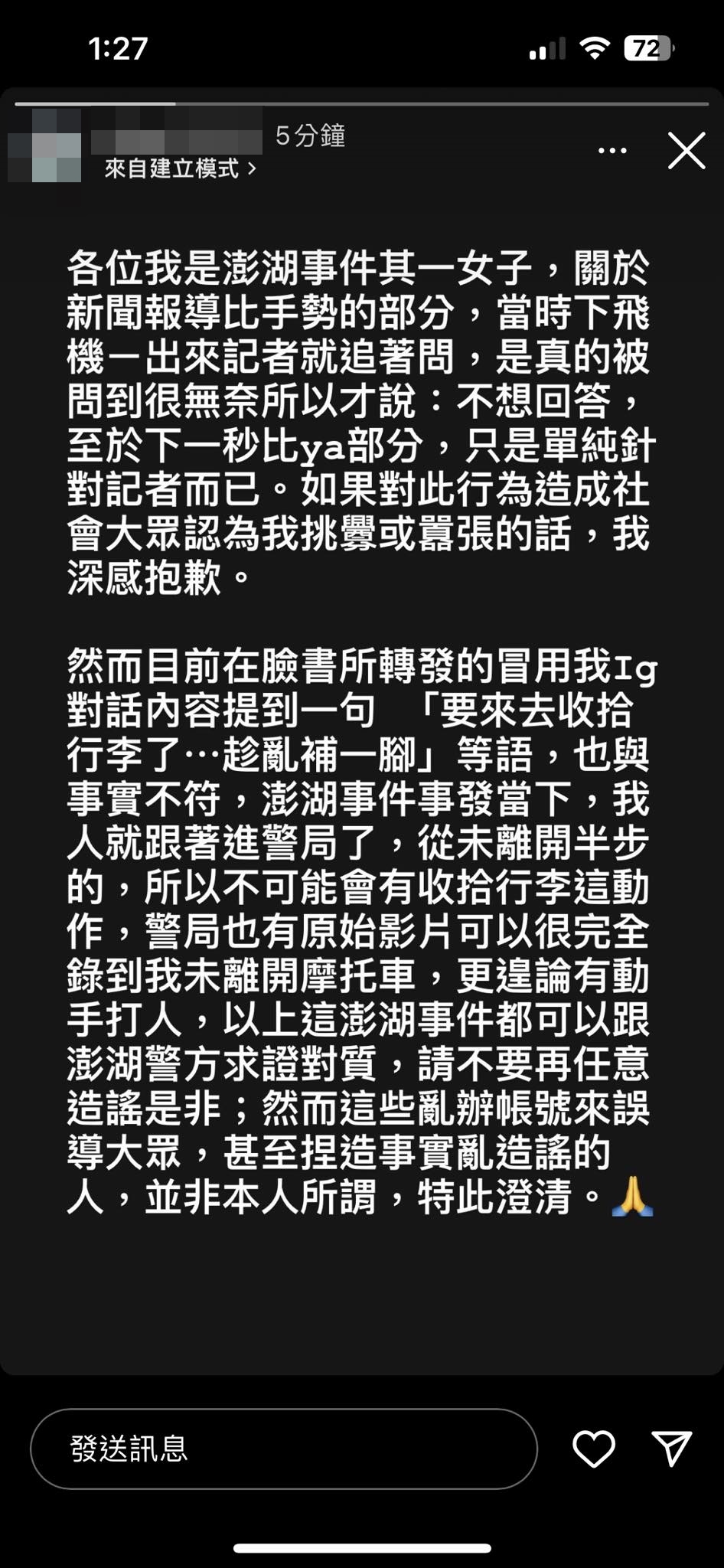 女子疑似為該名單親辣媽,在IG道歉了。 (圖/翻攝自爆廢公社二館臉書)